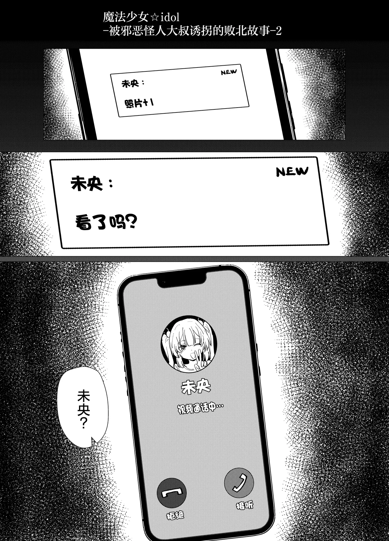 [Anission (renard-poire)] JK Mahou Shoujo 2 Mio-chan o NTR [Chinese] [Digital] numero di immagine  5