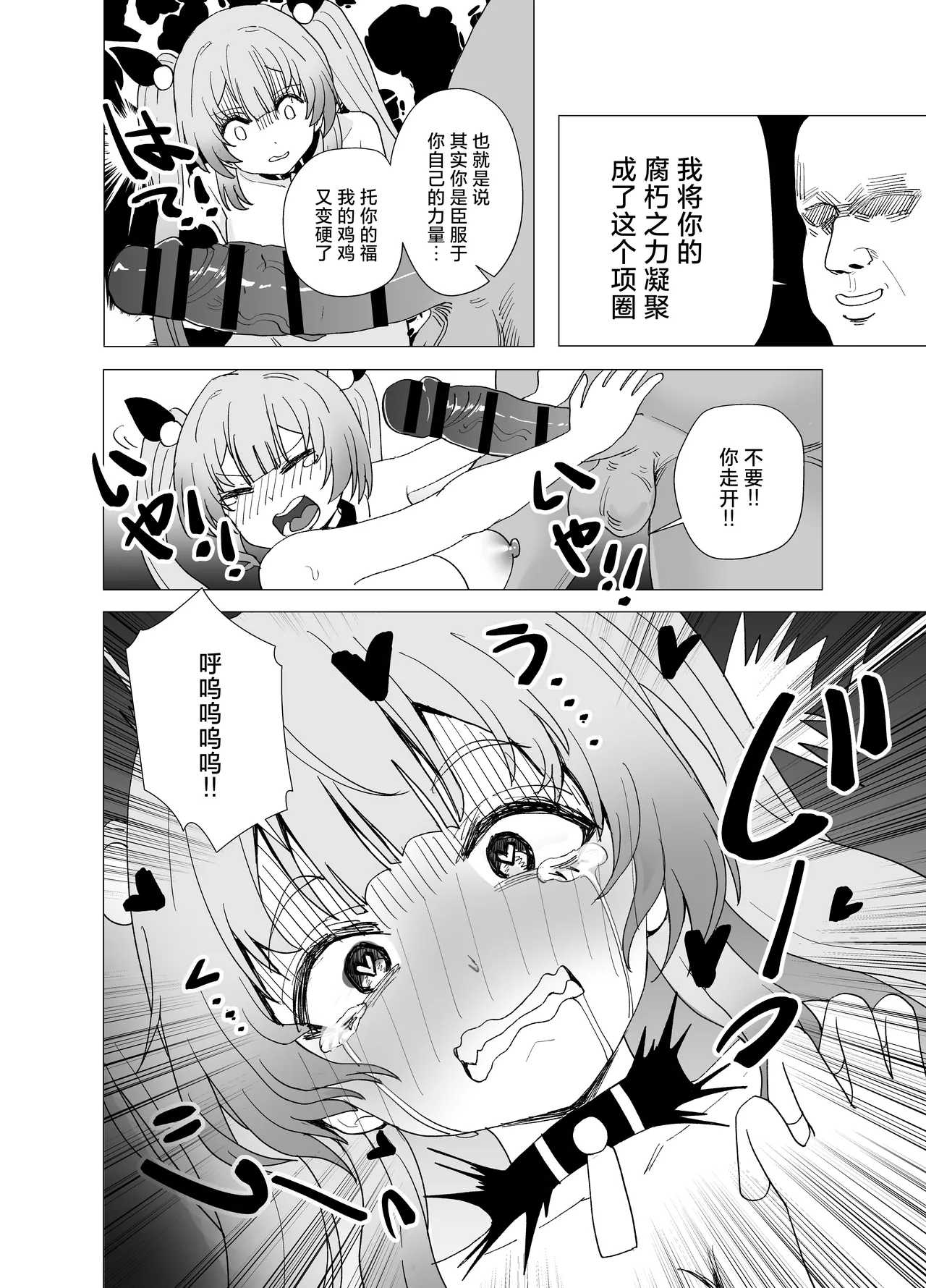 [Anission (renard-poire)] JK Mahou Shoujo 2 Mio-chan o NTR [Chinese] [Digital] numero di immagine  11