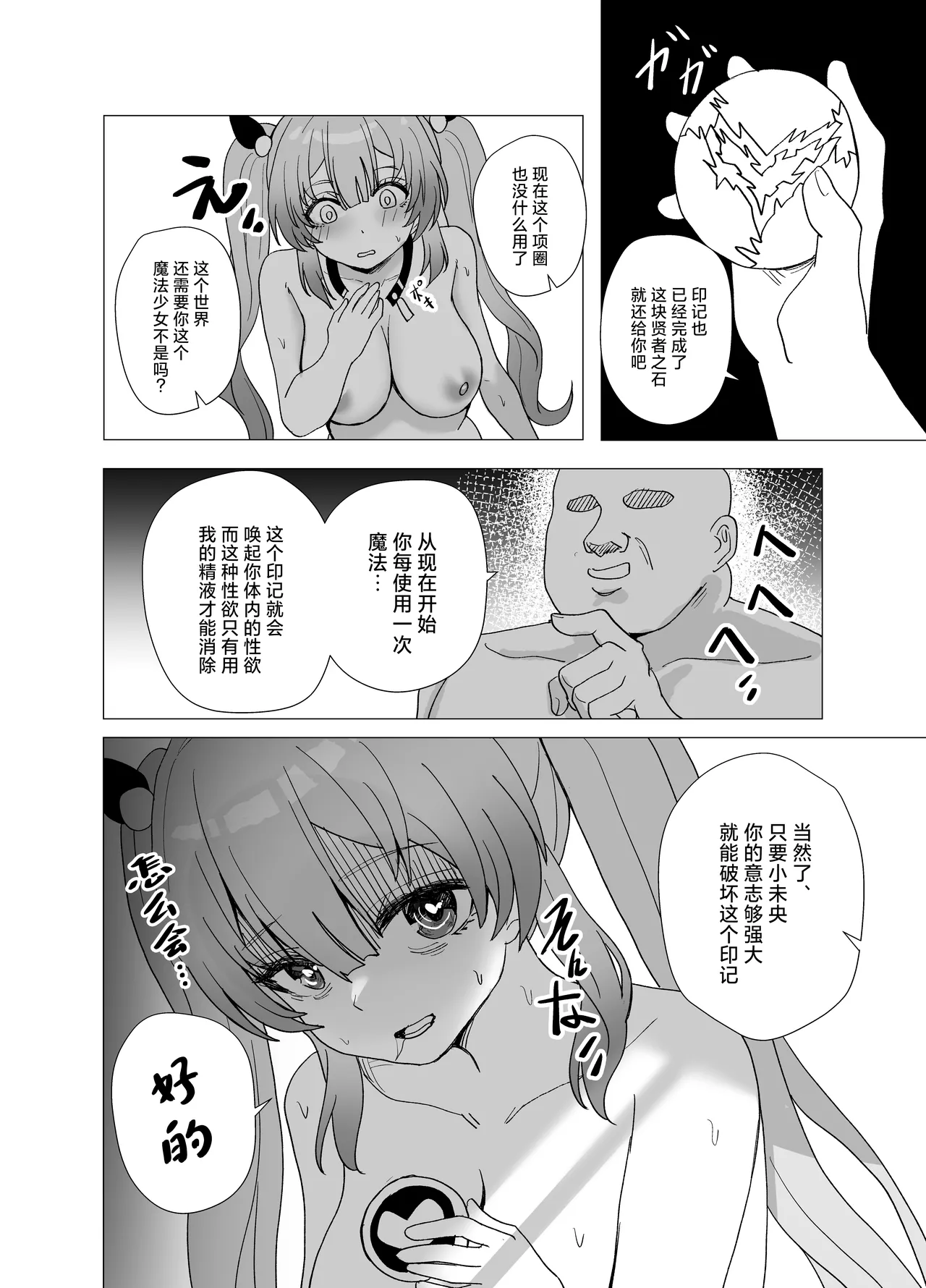 [Anission (renard-poire)] JK Mahou Shoujo 2 Mio-chan o NTR [Chinese] [Digital] numero di immagine  19