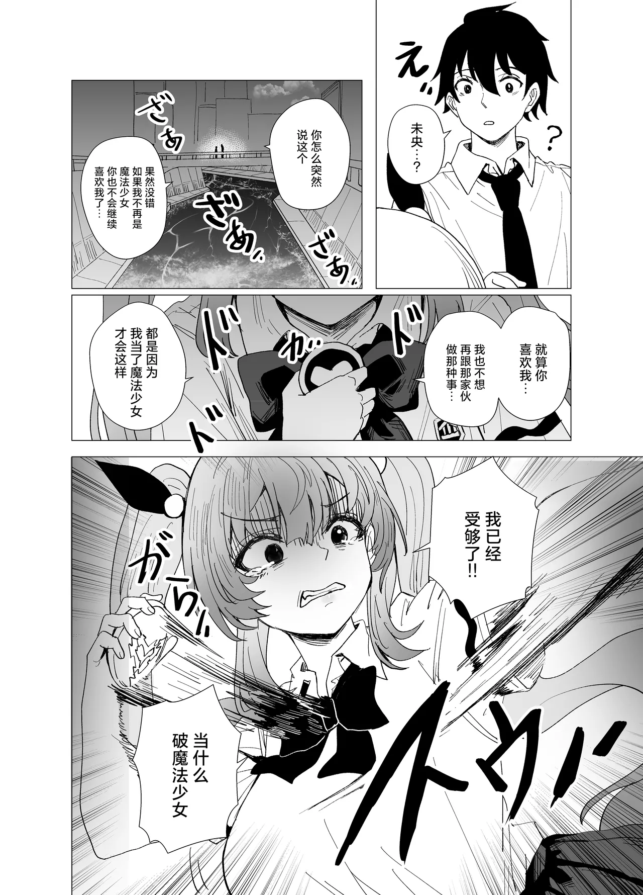 [Anission (renard-poire)] JK Mahou Shoujo 2 Mio-chan o NTR [Chinese] [Digital] numero di immagine  21