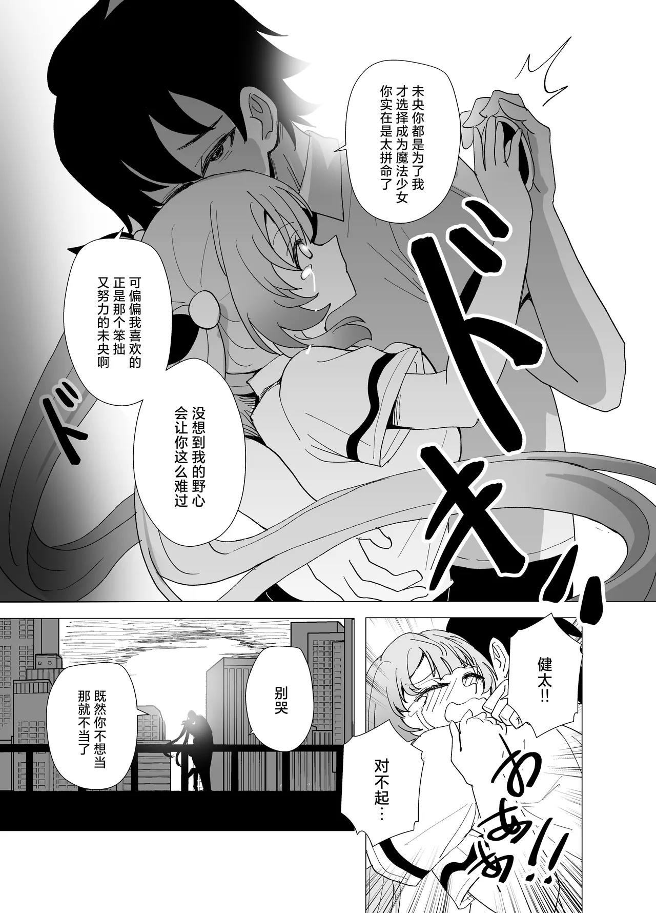 [Anission (renard-poire)] JK Mahou Shoujo 2 Mio-chan o NTR [Chinese] [Digital] numero di immagine  22