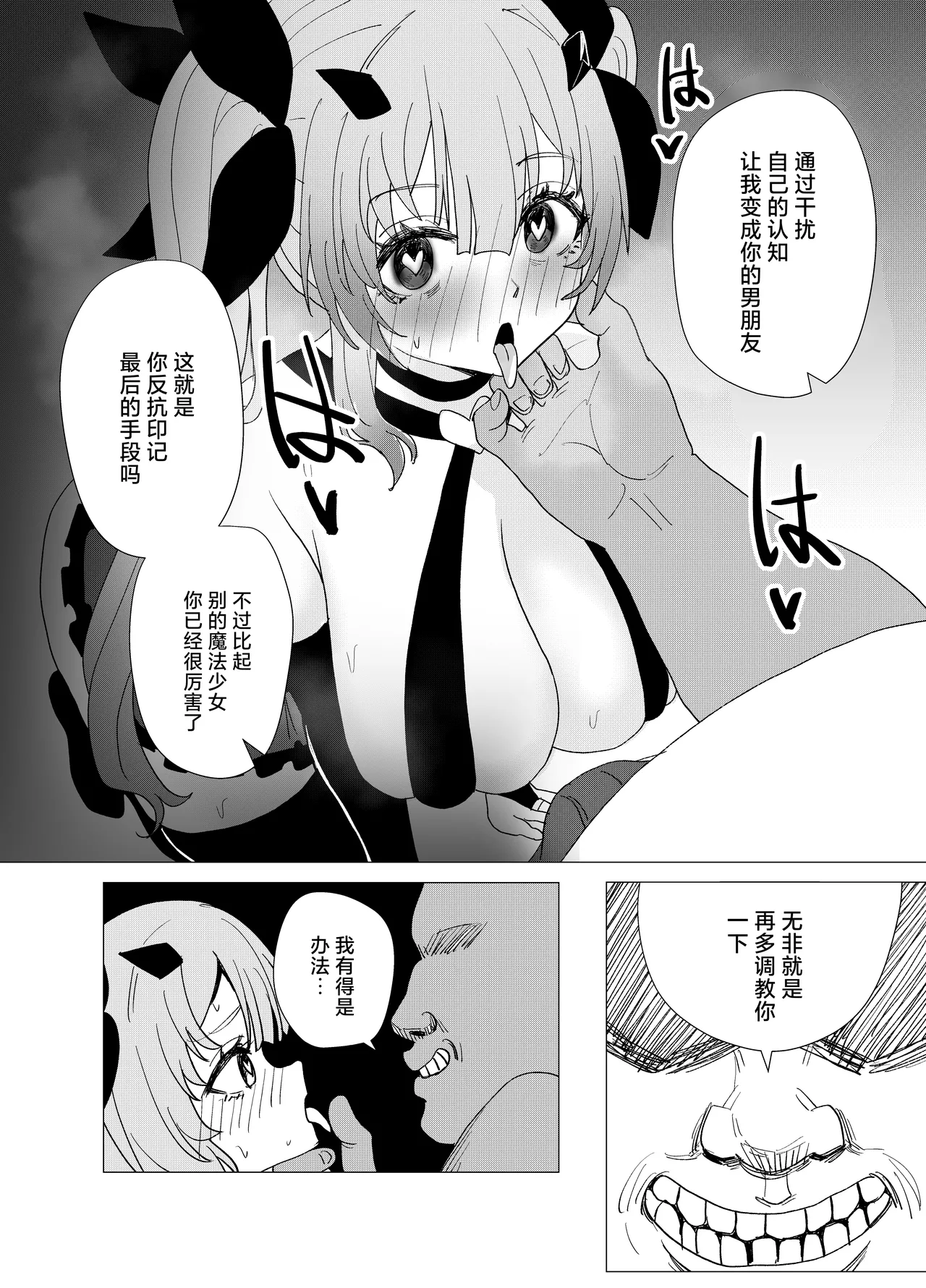 [Anission (renard-poire)] JK Mahou Shoujo 2 Mio-chan o NTR [Chinese] [Digital] numero di immagine  32