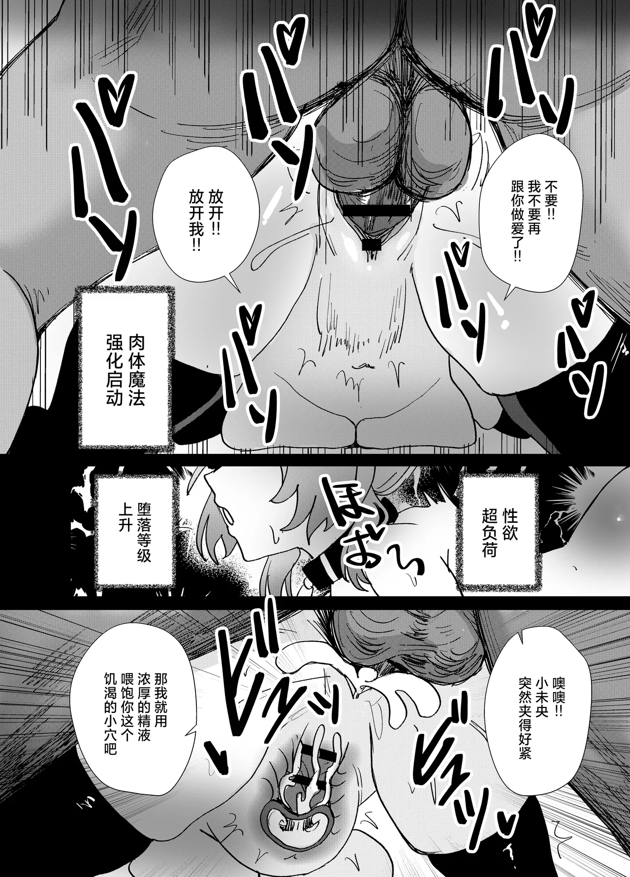 [Anission (renard-poire)] JK Mahou Shoujo 2 Mio-chan o NTR [Chinese] [Digital] numero di immagine  37