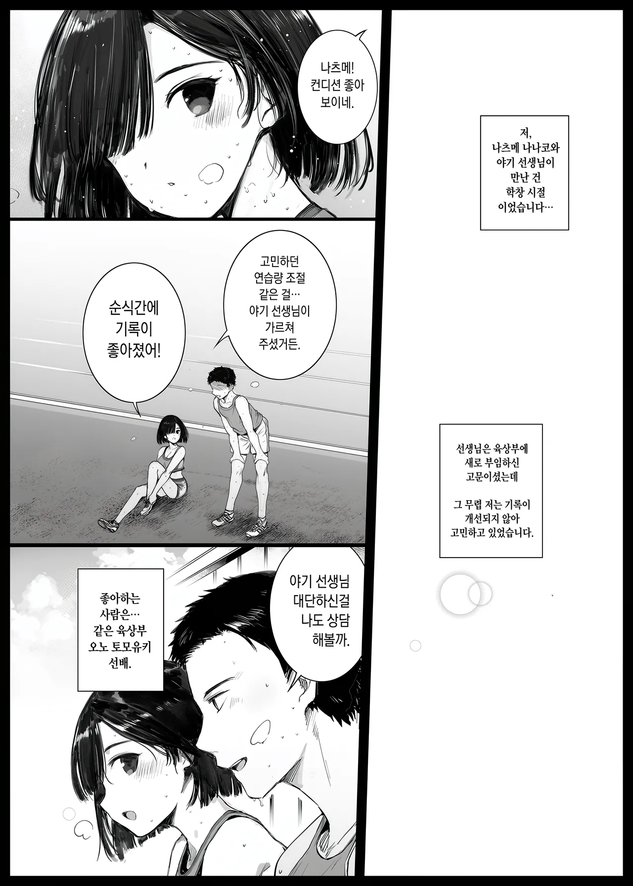 [Basutei Shower (Katsurai Yoshiaki)] Natsu, Tsuma no Sentaku… [Digital] [Korean] 图片编号 4