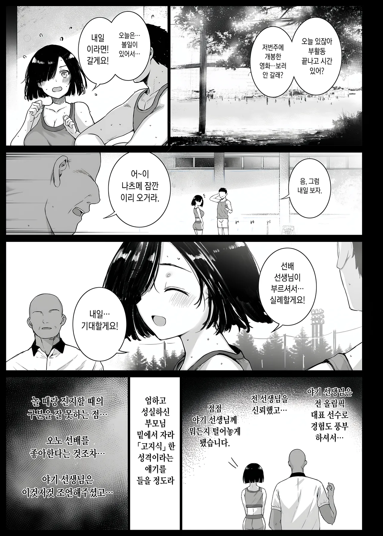 [Basutei Shower (Katsurai Yoshiaki)] Natsu, Tsuma no Sentaku… [Digital] [Korean] 图片编号 5