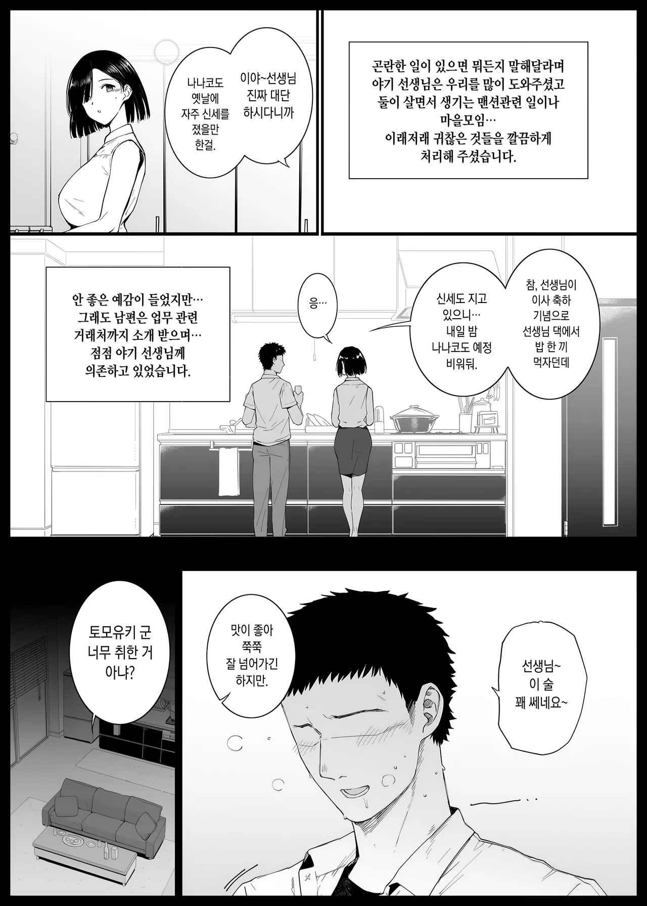 [Basutei Shower (Katsurai Yoshiaki)] Natsu, Tsuma no Sentaku… [Digital] [Korean] 图片编号 11