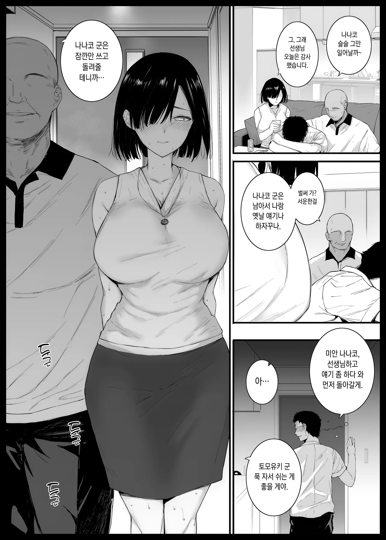 [Basutei Shower (Katsurai Yoshiaki)] Natsu, Tsuma no Sentaku… [Digital] [Korean] 图片编号 12