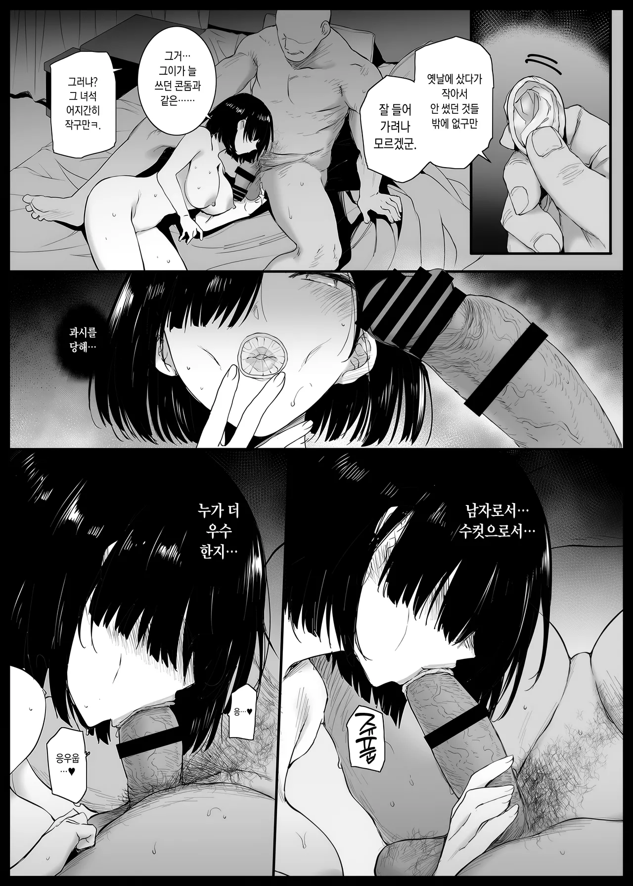 [Basutei Shower (Katsurai Yoshiaki)] Natsu, Tsuma no Sentaku… [Digital] [Korean] 图片编号 24