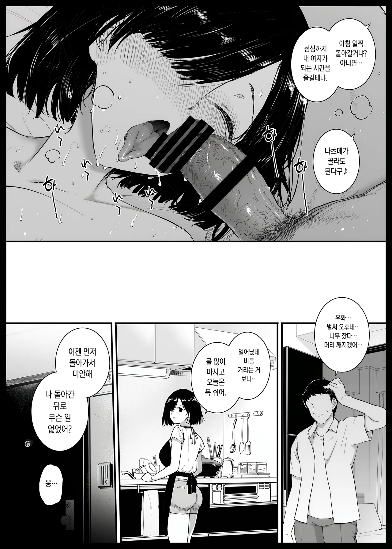 [Basutei Shower (Katsurai Yoshiaki)] Natsu, Tsuma no Sentaku… [Digital] [Korean] 图片编号 30