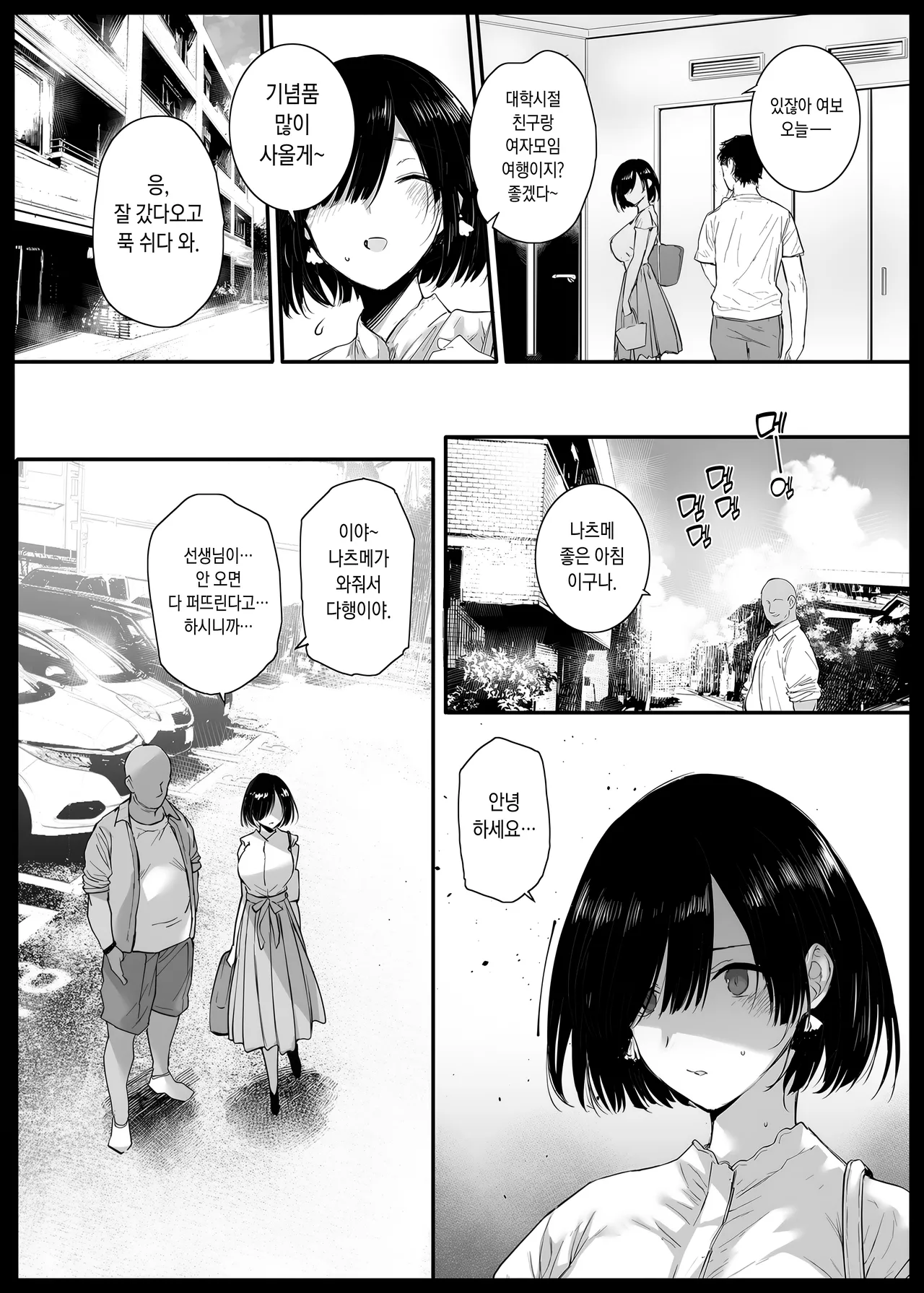 [Basutei Shower (Katsurai Yoshiaki)] Natsu, Tsuma no Sentaku… [Digital] [Korean] 图片编号 33