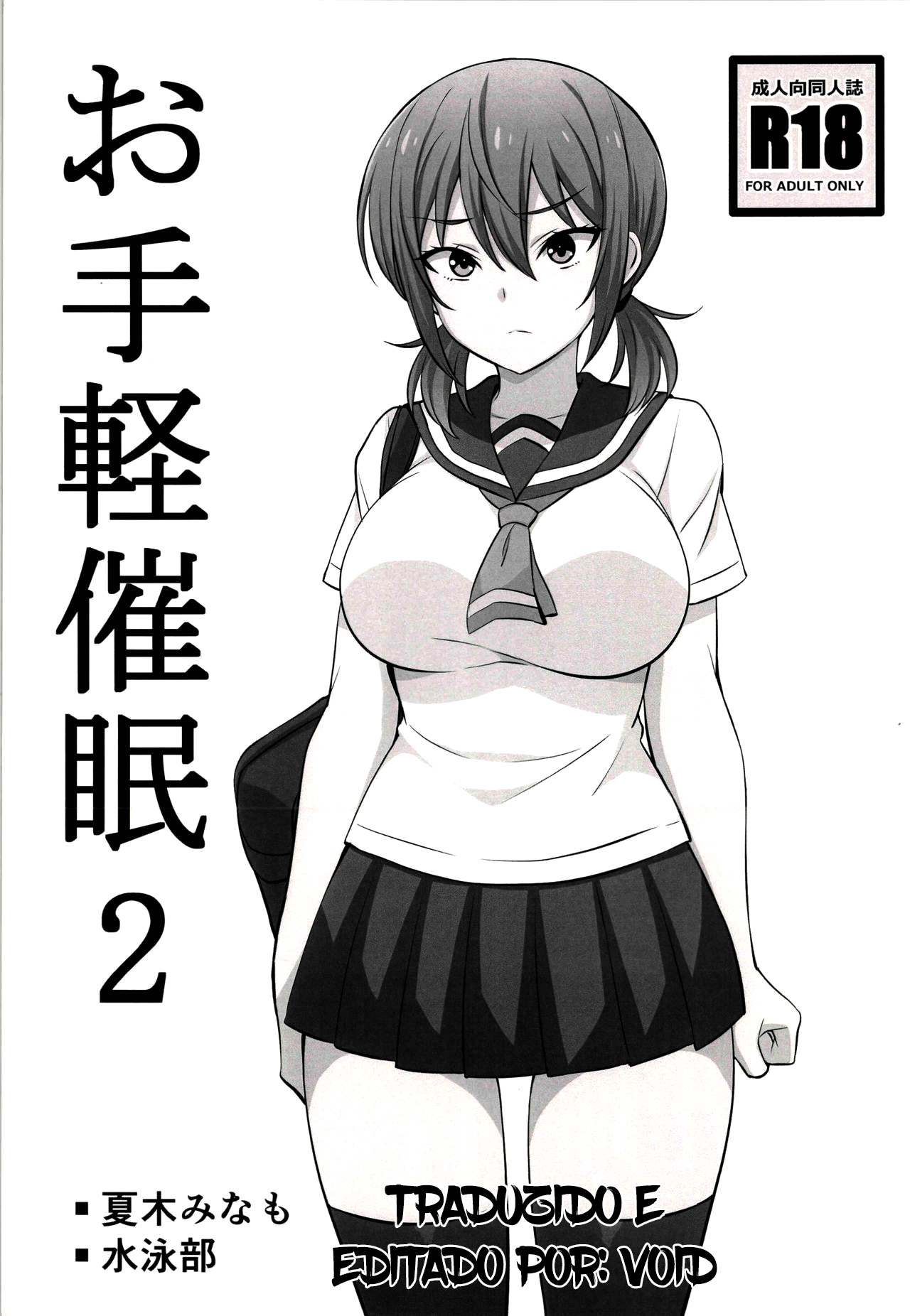 (C96) [Mattari House (Aitsu)] Otegaru Saimin 2 | Simple Hypnotism 2 [Portuguese-BR] [Digital] image number 1