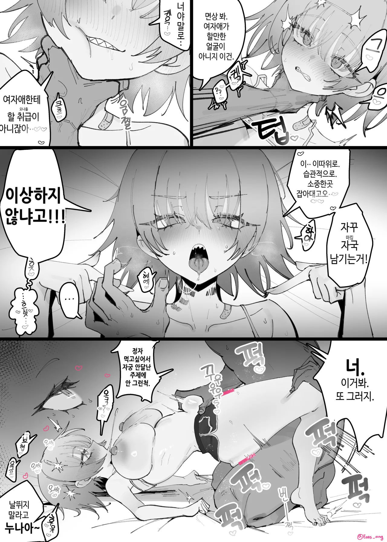 [Eonsang] Playmate next door 8p image number 17