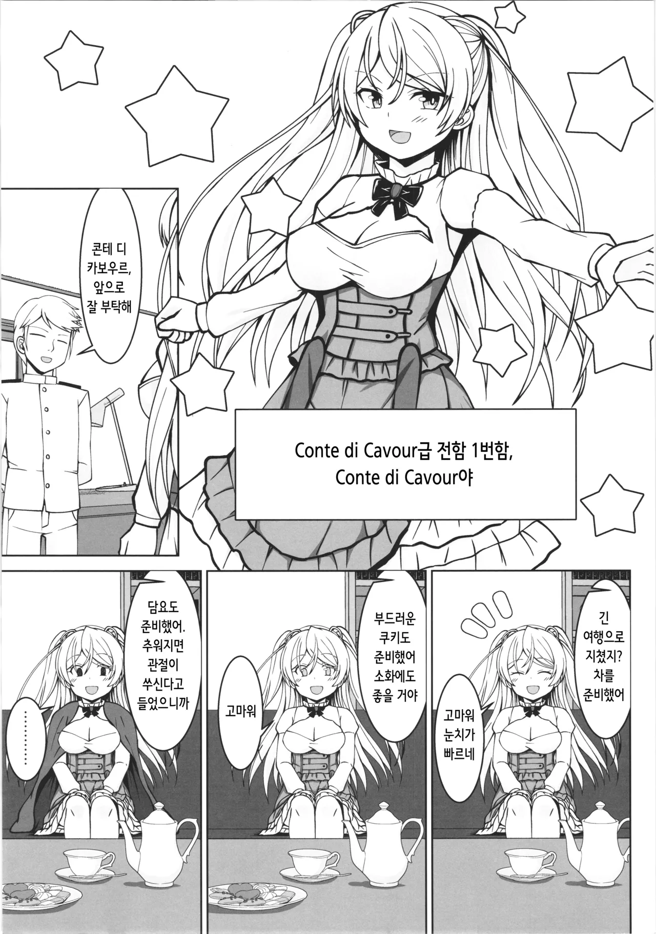 [Sirotaruto (Kamiba Kotaru)(shirozaki karu)] Cavour chan to icharabubotebaraecchi site sonomama kodomo wo unde morau hon | 카보우르쨩과 꽁냥러브 임신배섹스하고 그대로 아기를 낳게하는 책 [Korean] image number 3