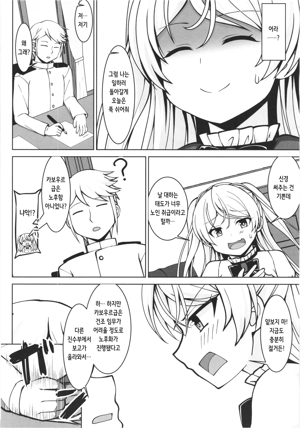 [Sirotaruto (Kamiba Kotaru)(shirozaki karu)] Cavour chan to icharabubotebaraecchi site sonomama kodomo wo unde morau hon | 카보우르쨩과 꽁냥러브 임신배섹스하고 그대로 아기를 낳게하는 책 [Korean] image number 4