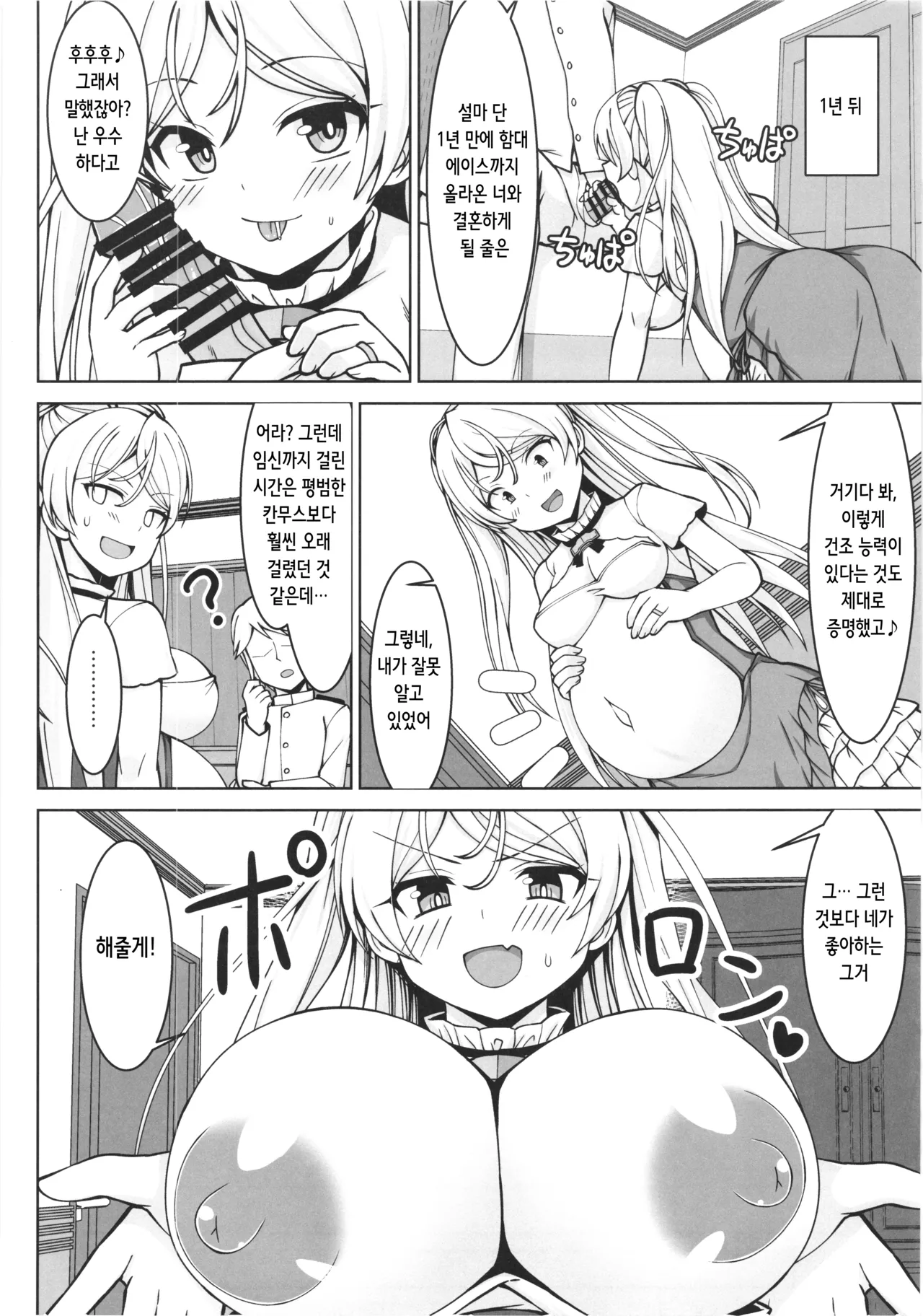 [Sirotaruto (Kamiba Kotaru)(shirozaki karu)] Cavour chan to icharabubotebaraecchi site sonomama kodomo wo unde morau hon | 카보우르쨩과 꽁냥러브 임신배섹스하고 그대로 아기를 낳게하는 책 [Korean] image number 6