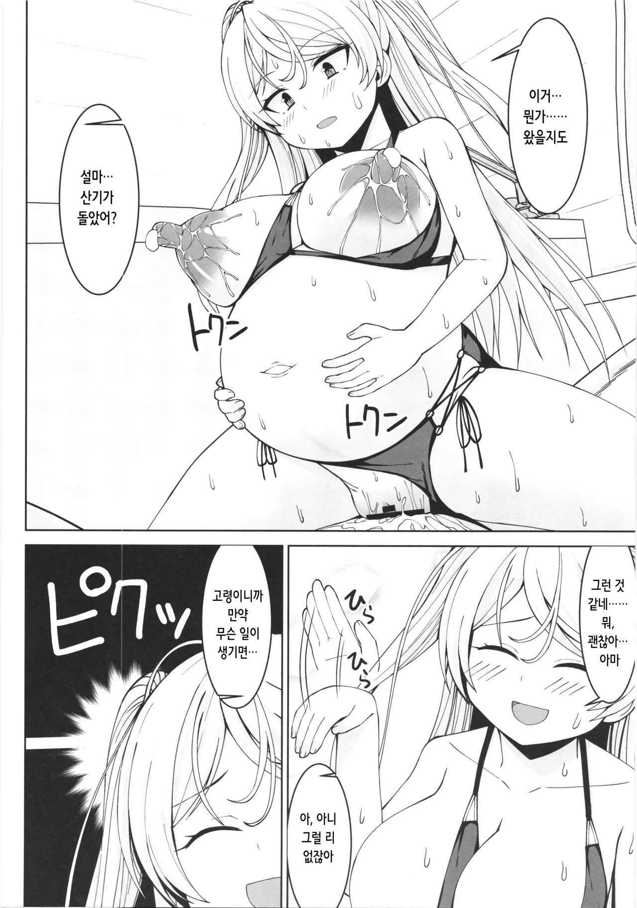 [Sirotaruto (Kamiba Kotaru)(shirozaki karu)] Cavour chan to icharabubotebaraecchi site sonomama kodomo wo unde morau hon | 카보우르쨩과 꽁냥러브 임신배섹스하고 그대로 아기를 낳게하는 책 [Korean] image number 32