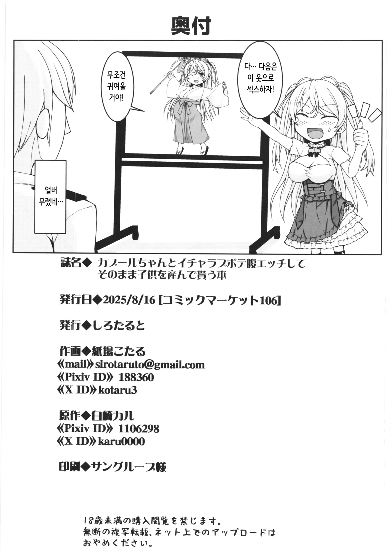 [Sirotaruto (Kamiba Kotaru)(shirozaki karu)] Cavour chan to icharabubotebaraecchi site sonomama kodomo wo unde morau hon | 카보우르쨩과 꽁냥러브 임신배섹스하고 그대로 아기를 낳게하는 책 [Korean] image number 42