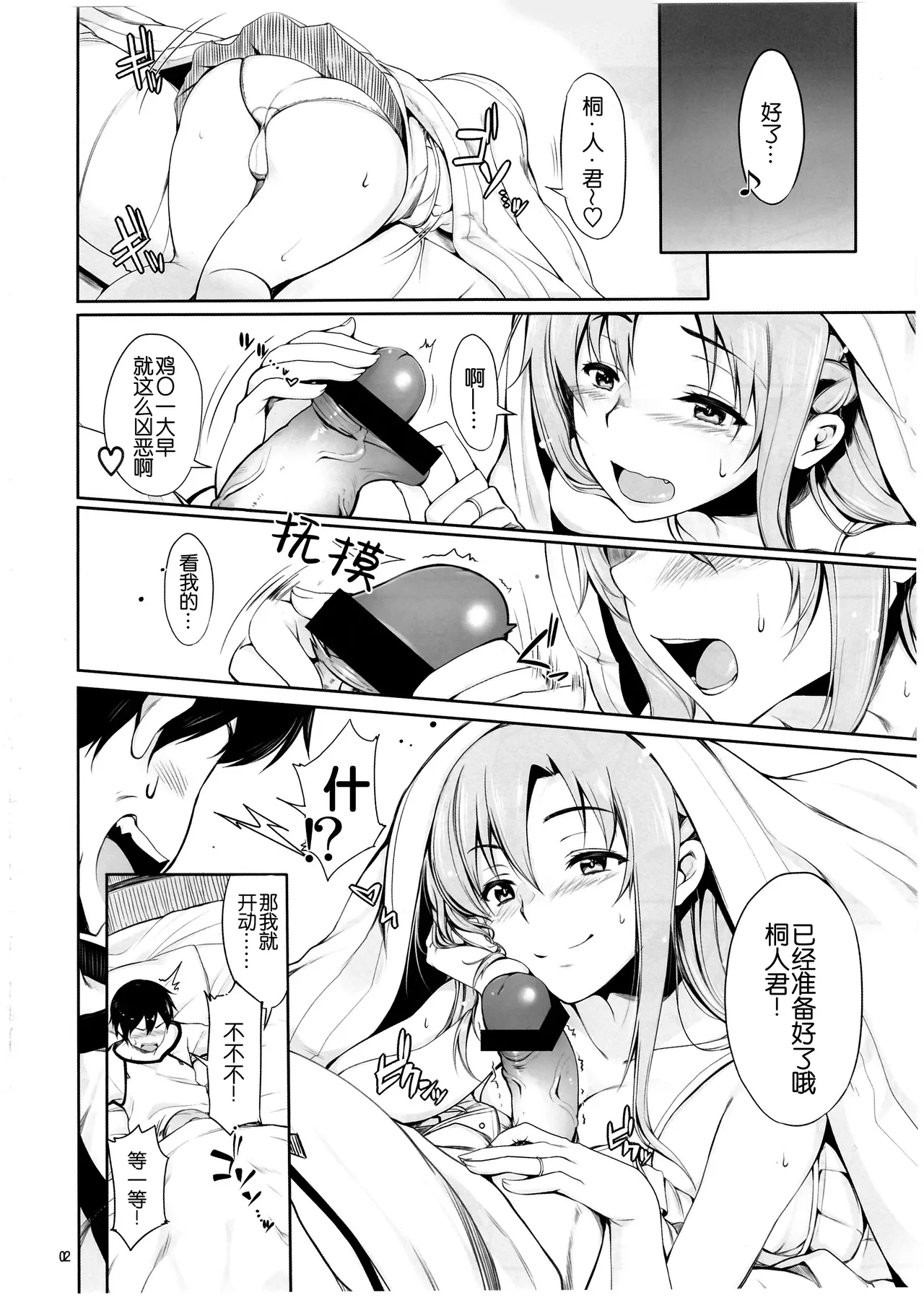 (C83) [AXZ (Warabino Matsuri)] Angel's stroke 69 Asuna Strike! (Sword Art Online) [Chinese] [B_Meow个人汉化] 图片编号 4