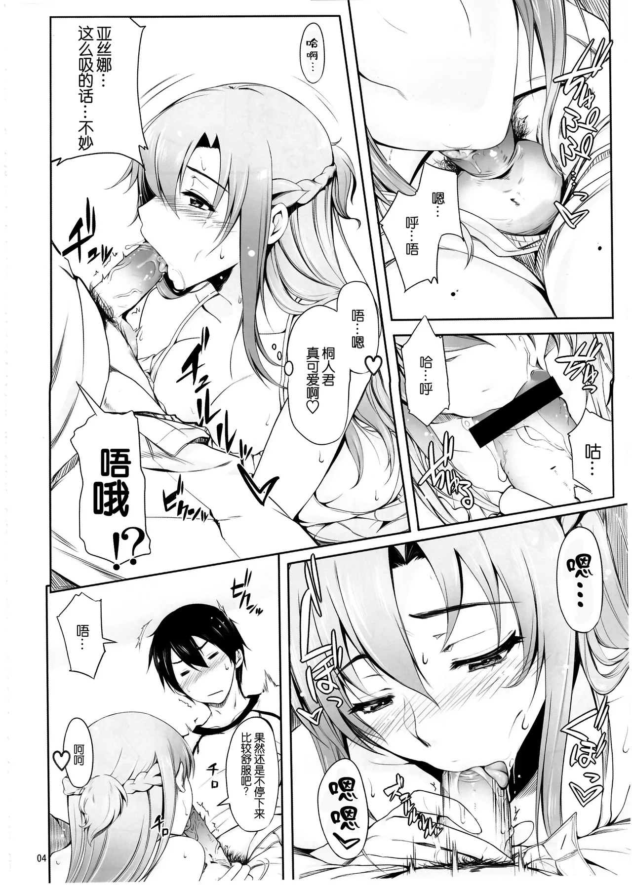 (C83) [AXZ (Warabino Matsuri)] Angel's stroke 69 Asuna Strike! (Sword Art Online) [Chinese] [B_Meow个人汉化] 图片编号 6