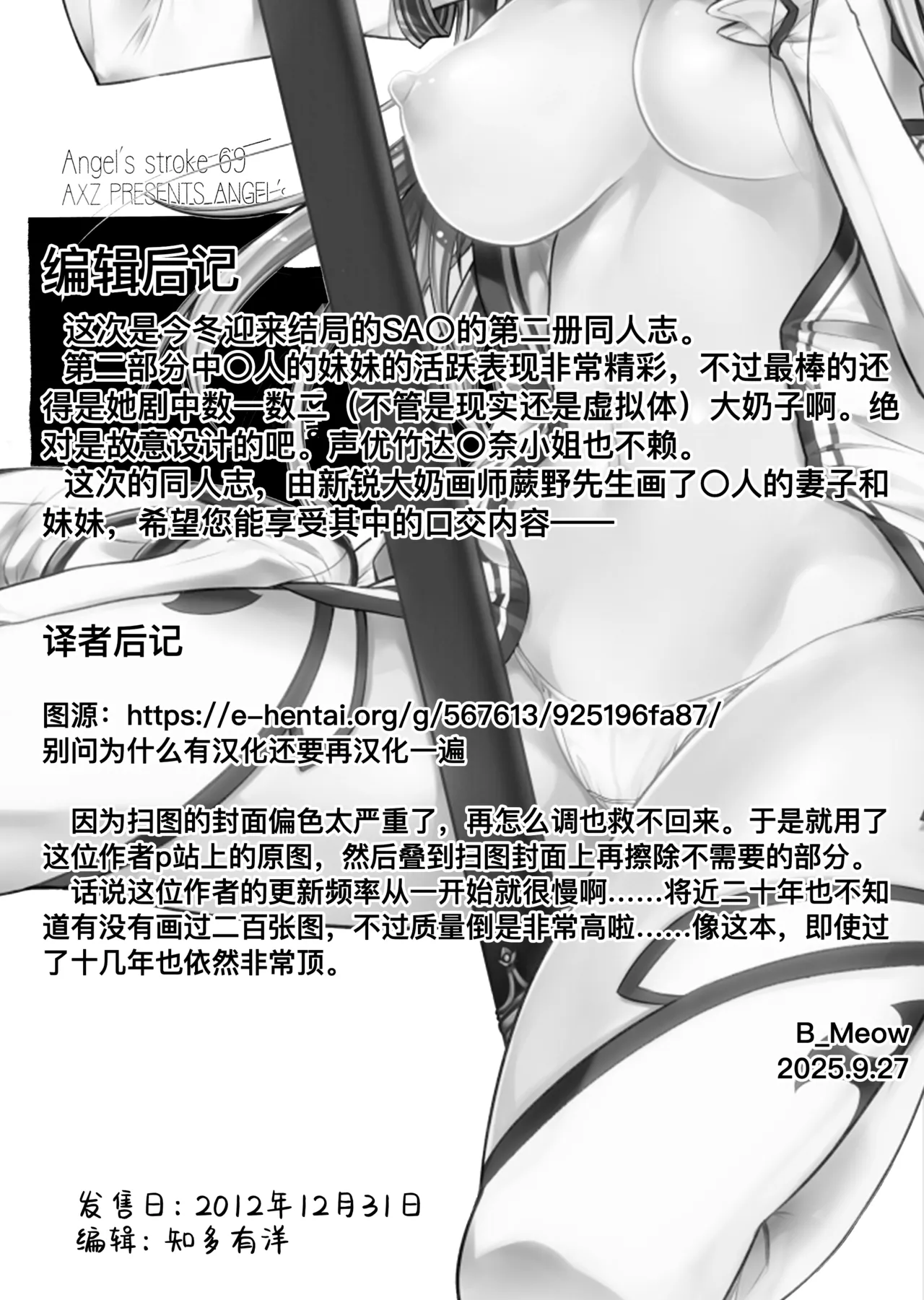 (C83) [AXZ (Warabino Matsuri)] Angel's stroke 69 Asuna Strike! (Sword Art Online) [Chinese] [B_Meow个人汉化] 图片编号 14