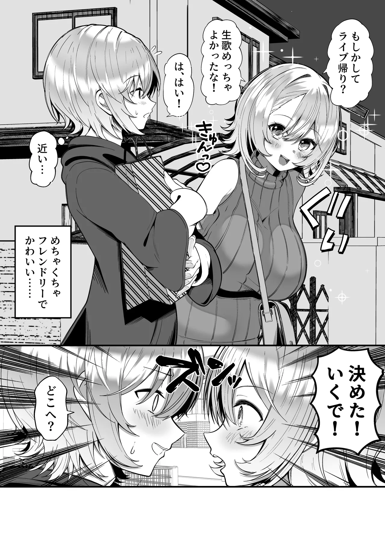 [Scarlet Maple (Sume)] Oshi no Live Kaeri ni Chichideka Gyaru ni Karamareru изображение № 4