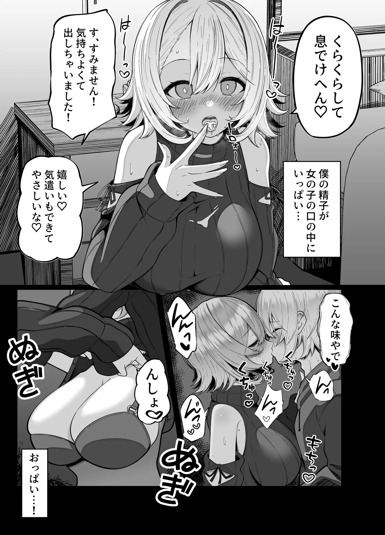 [Scarlet Maple (Sume)] Oshi no Live Kaeri ni Chichideka Gyaru ni Karamareru изображение № 8