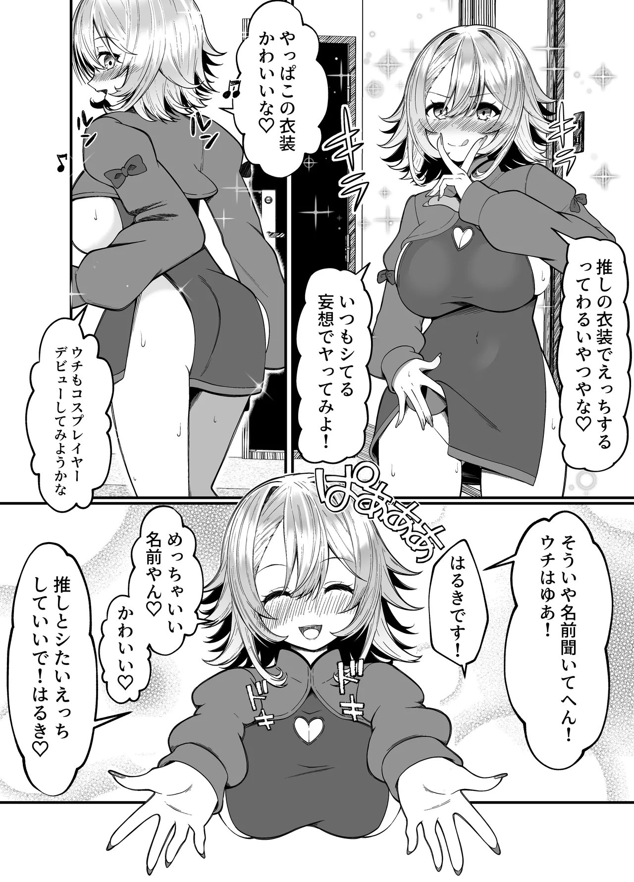 [Scarlet Maple (Sume)] Oshi no Live Kaeri ni Chichideka Gyaru ni Karamareru изображение № 18