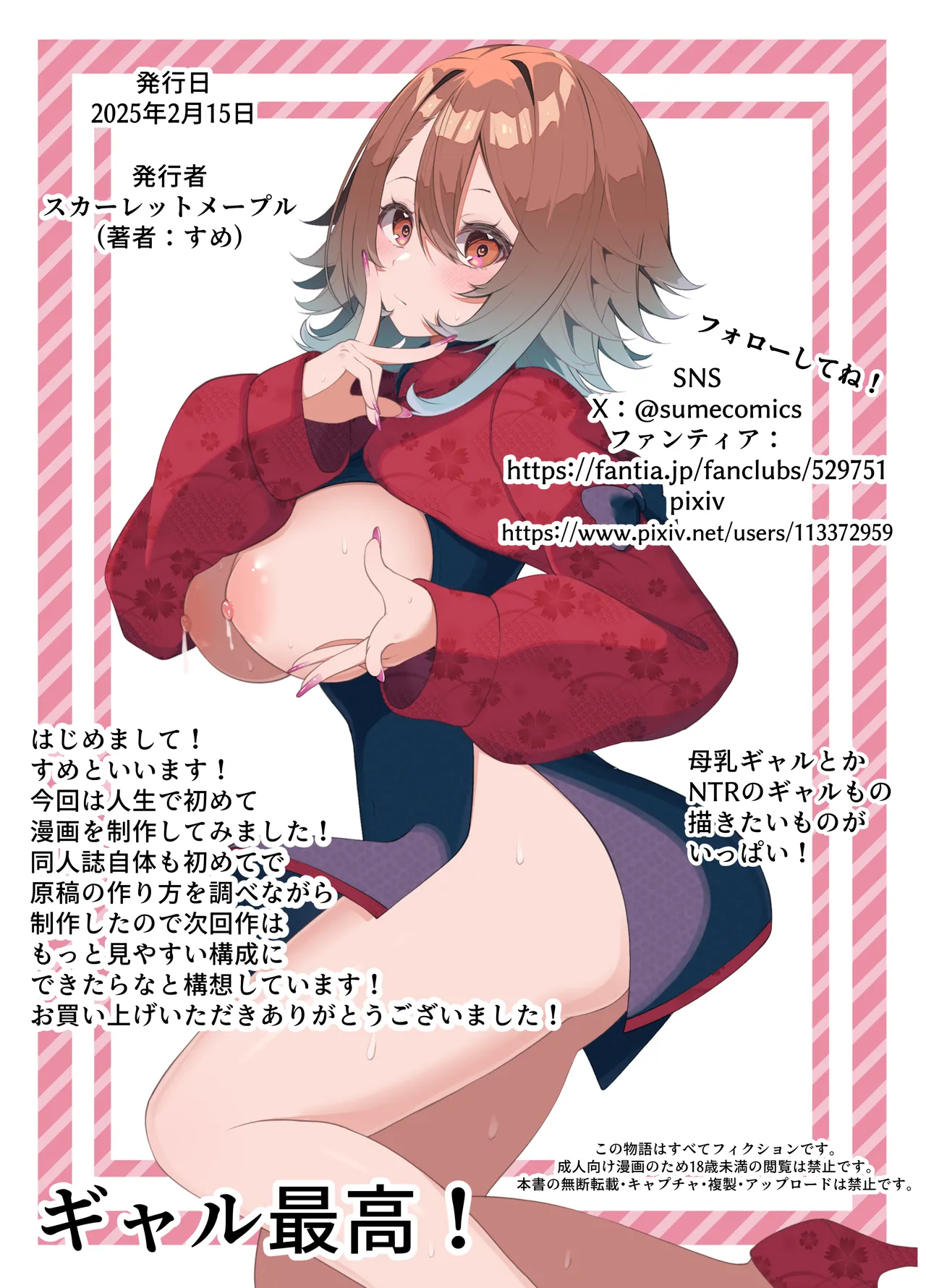 [Scarlet Maple (Sume)] Oshi no Live Kaeri ni Chichideka Gyaru ni Karamareru изображение № 31