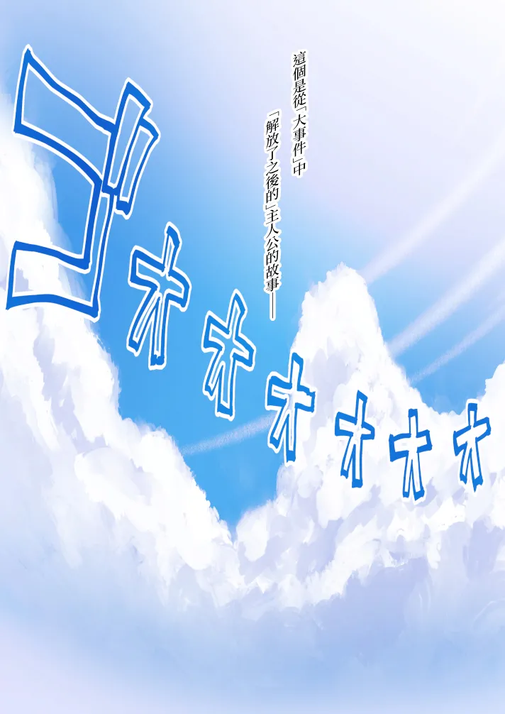 [Ruu Kikaku (Ruuen Rouga)] Owaranakatta Boku no Restart | 残韵犹未灭，素影亦重归 [Chinese] [瑞树汉化组] [Digital] imagen número 3