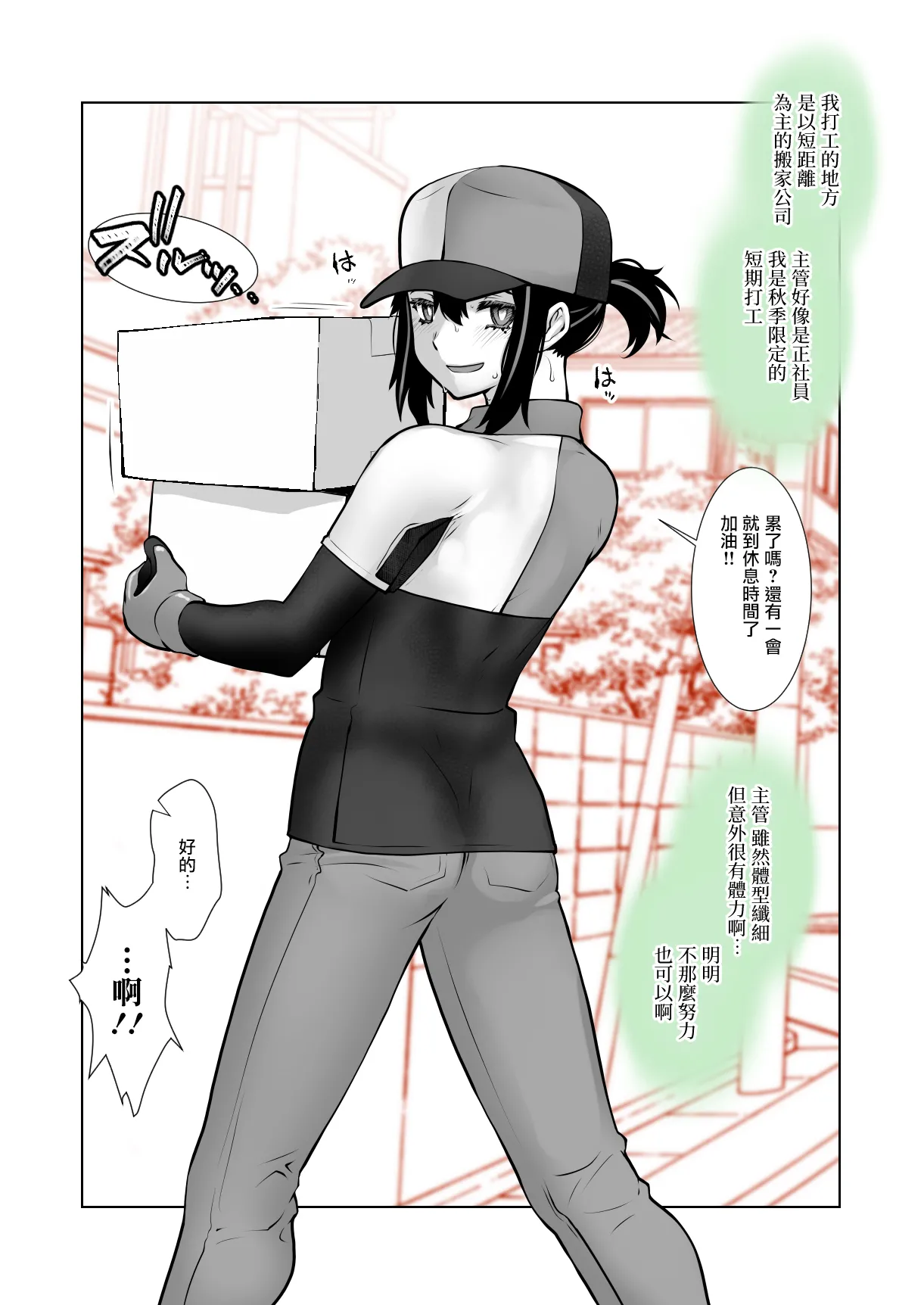 [Ruu Kikaku (Ruuen Rouga)] Owaranakatta Boku no Restart | 残韵犹未灭，素影亦重归 [Chinese] [瑞树汉化组] [Digital] imagen número 17