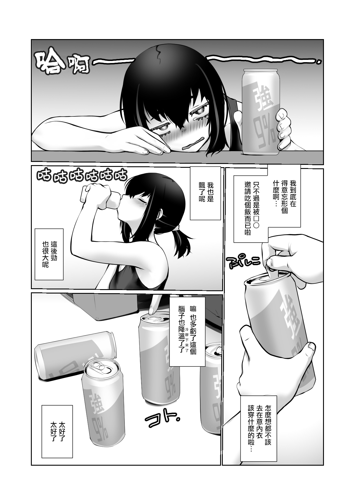 [Ruu Kikaku (Ruuen Rouga)] Owaranakatta Boku no Restart | 残韵犹未灭，素影亦重归 [Chinese] [瑞树汉化组] [Digital] imagen número 50