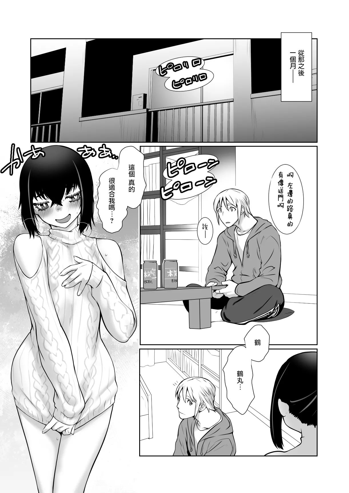 [Ruu Kikaku (Ruuen Rouga)] Owaranakatta Boku no Restart | 残韵犹未灭，素影亦重归 [Chinese] [瑞树汉化组] [Digital] imagen número 54