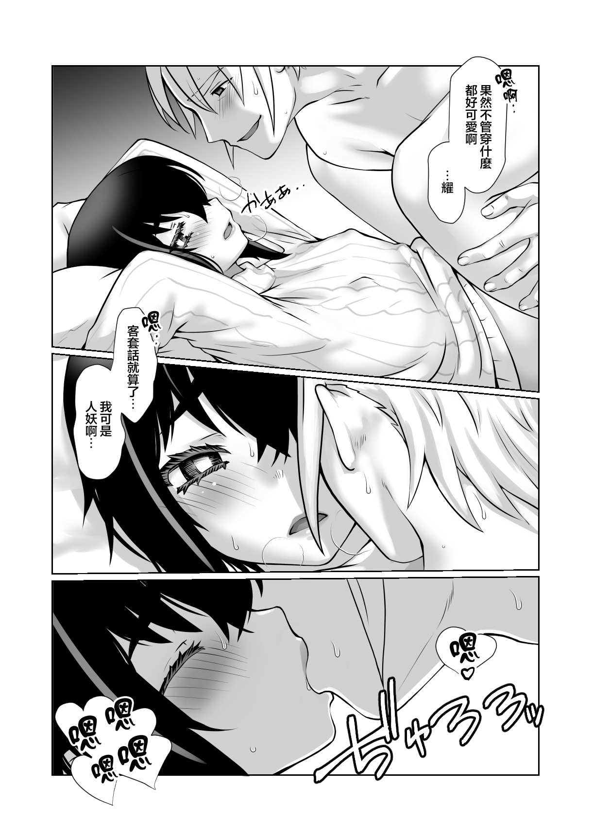 [Ruu Kikaku (Ruuen Rouga)] Owaranakatta Boku no Restart | 残韵犹未灭，素影亦重归 [Chinese] [瑞树汉化组] [Digital] imagen número 62