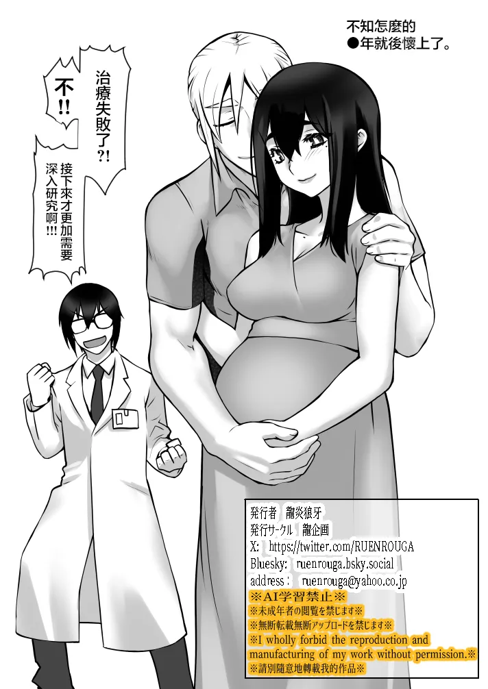 [Ruu Kikaku (Ruuen Rouga)] Owaranakatta Boku no Restart | 残韵犹未灭，素影亦重归 [Chinese] [瑞树汉化组] [Digital] imagen número 68