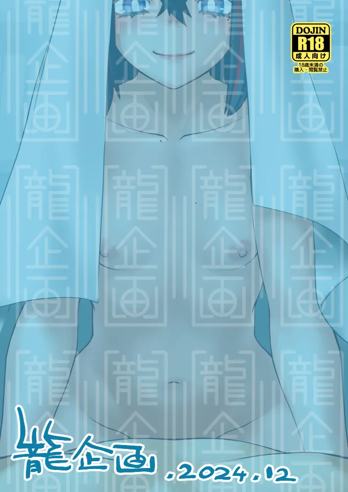 [Ruu Kikaku (Ruuen Rouga)] Owaranakatta Boku no Restart | 残韵犹未灭，素影亦重归 [Chinese] [瑞树汉化组] [Digital] imagen número 69