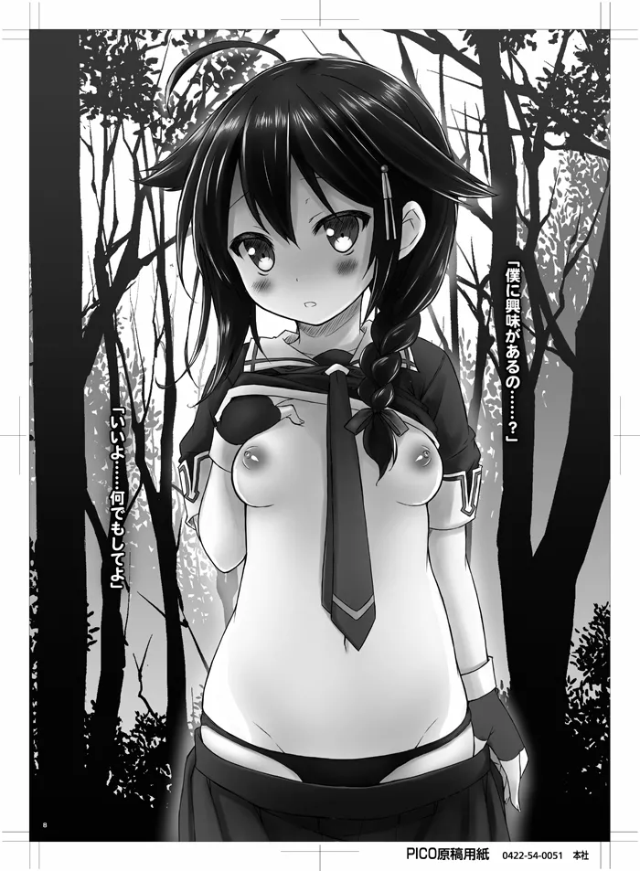 [Botugo (RYO)] ケッコンするまでHは禁止です. (Kantai Collection -KanColle-) [Digital] imagen número 7