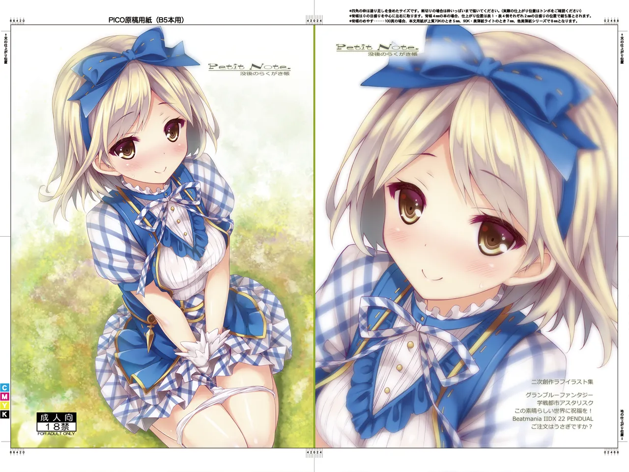 [Botugo (RYO)] Petit Note. Botugo no Rakugaki Chou (Various) [Digital] 画像番号 1