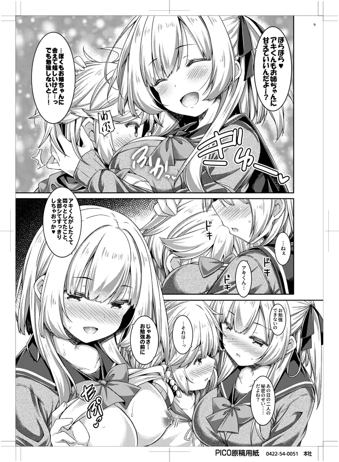 [Botugo (RYO)] Onee-chan to Obenkyou Shiyou. [Digital] imagen número 8