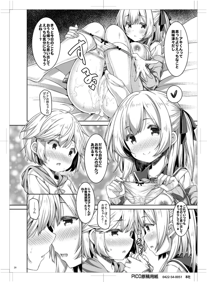 [Botugo (RYO)] Onee-chan to Obenkyou Shiyou. [Digital] imagen número 19