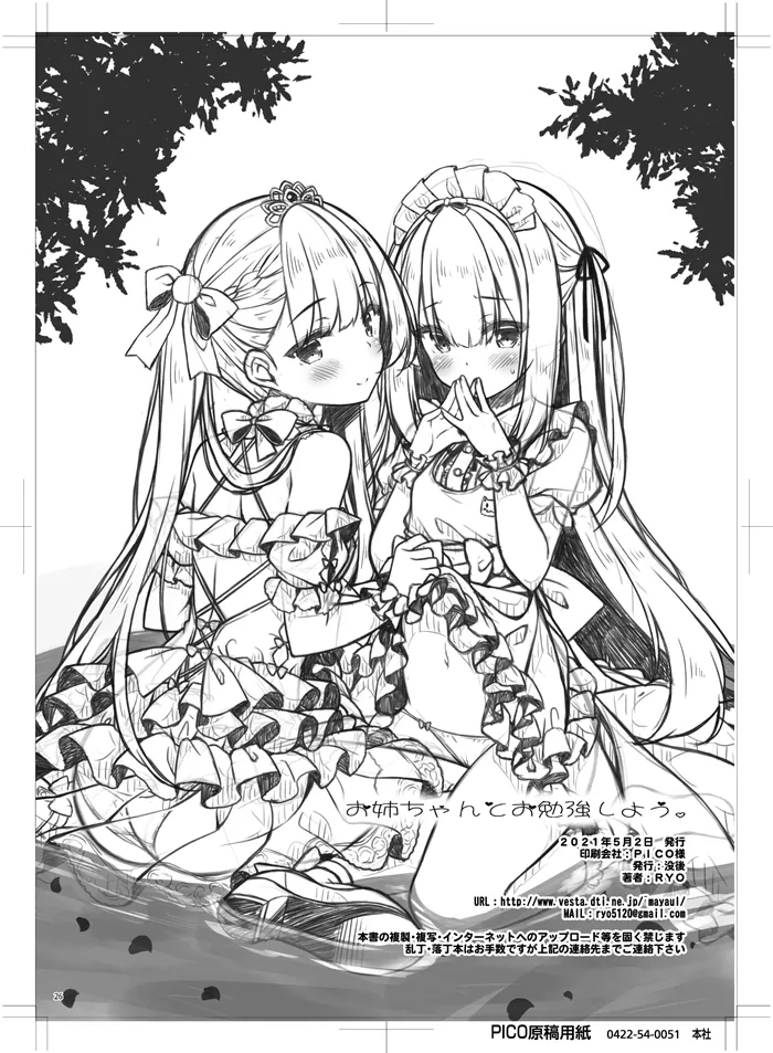 [Botugo (RYO)] Onee-chan to Obenkyou Shiyou. [Digital] imagen número 25