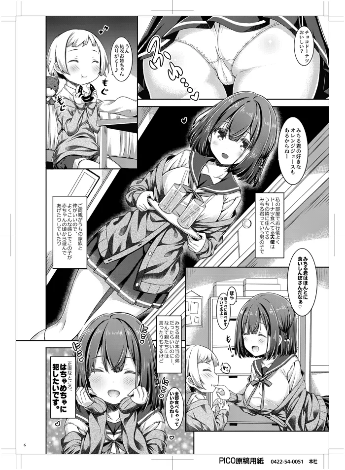 [Botugo (RYO)] Otonari no Otokonoko ga Kawai sugite Gaman dekinai node Ecchi na Itazura shichaimasu [Digital] imagen número 5