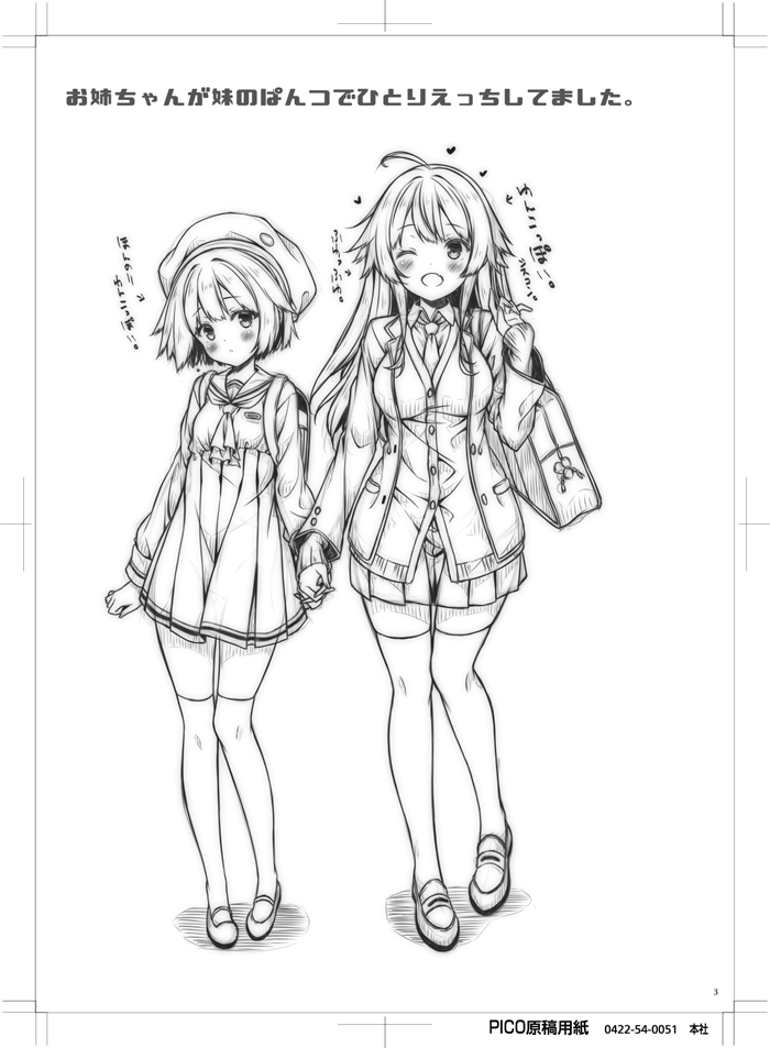 [Botugo (RYO)] Onee-chan ga Imouto no Pants de Hitori Ecchi Shitemashita. [Digital] 이미지 번호 2