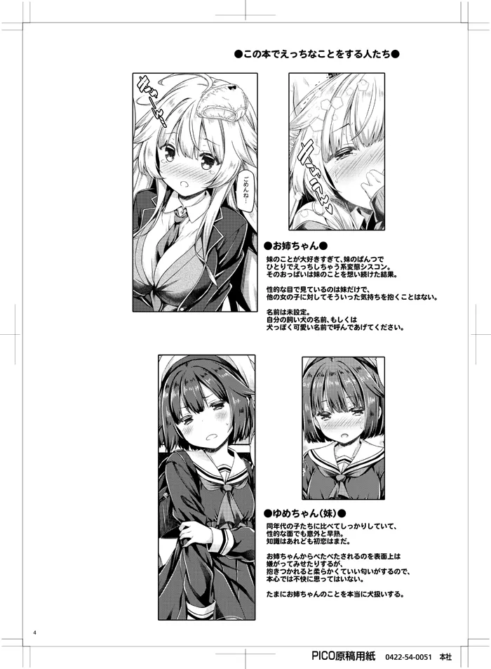 [Botugo (RYO)] Onee-chan ga Imouto no Pants de Hitori Ecchi Shitemashita. [Digital] 이미지 번호 3