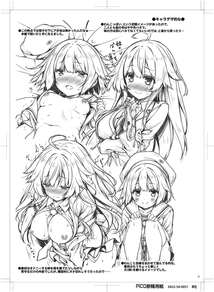 [Botugo (RYO)] Onee-chan ga Imouto no Pants de Hitori Ecchi Shitemashita. [Digital] 이미지 번호 20