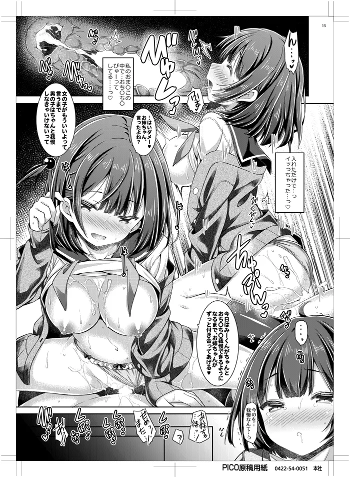 [Botugo (RYO)] お姉ちゃんは弟を寝取りたい. [Digital] Bildnummer 14