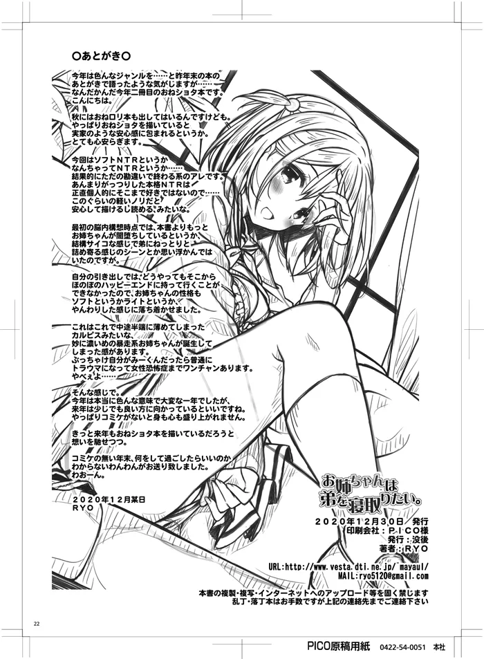 [Botugo (RYO)] お姉ちゃんは弟を寝取りたい. [Digital] Bildnummer 21