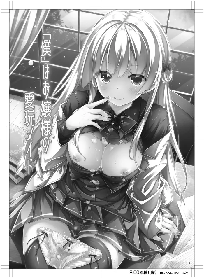 [Botugo (RYO)] "Boku" wa Ojou-sama no Aigan Maid [Digital] numero di immagine  2