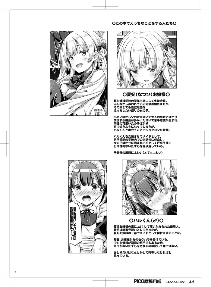 [Botugo (RYO)] "Boku" wa Ojou-sama no Aigan Maid [Digital] numero di immagine  3