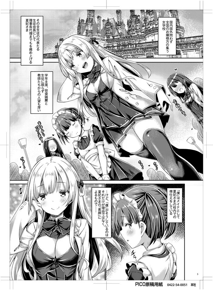 [Botugo (RYO)] "Boku" wa Ojou-sama no Aigan Maid [Digital] numero di immagine  4