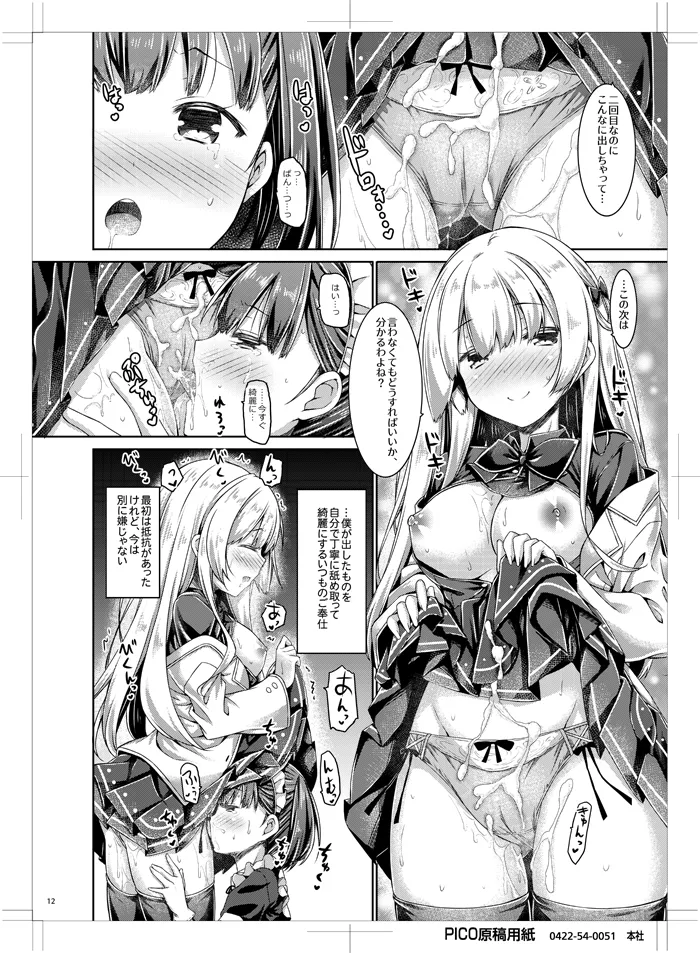 [Botugo (RYO)] "Boku" wa Ojou-sama no Aigan Maid [Digital] numero di immagine  11